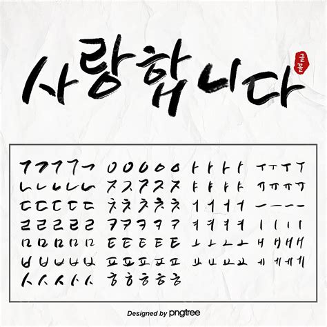 Korean Calligraphy PNG Image, The Mafia In The Korean Calligraphy ...