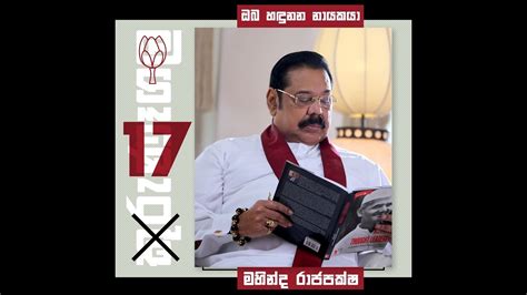 General Election 2020 | Theme Song | Mahinda Rajapaksha - YouTube