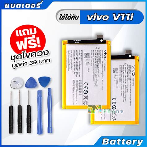 แบตเตอรี่ Battery vivo V11i , vivo 1806 model B-E8 แบต vivo V11i , vivo ...