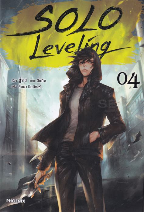 Solo leveling - light Novel (Solo leveling Vol 1) by Chugong, solo ...