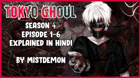 Tokyo Ghoul season 4 episode 1-6 in hindi | Explained by MistDemonᴴᴰ ...