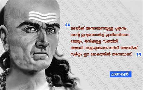 Chanakya Quotes (Malayalam) | Quotsagram ~ 96 Quotes