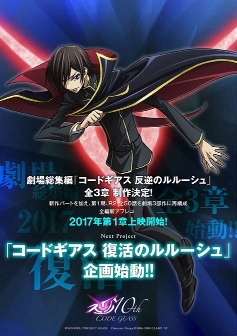 Tráiler de Code Geass: Lelouch of the Resurrection - Ramen Para Dos