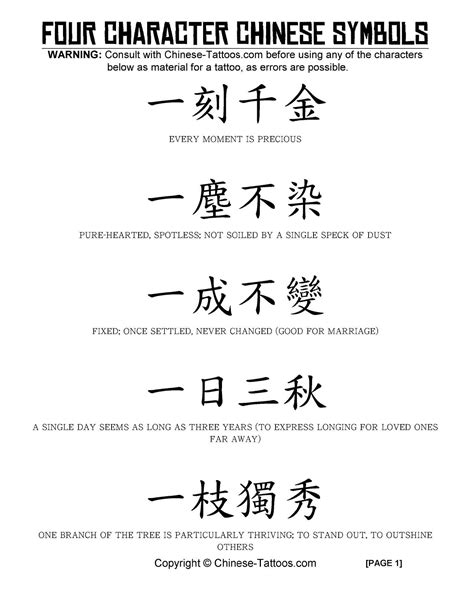 Chinese Tattoos - 4 Character Symbols