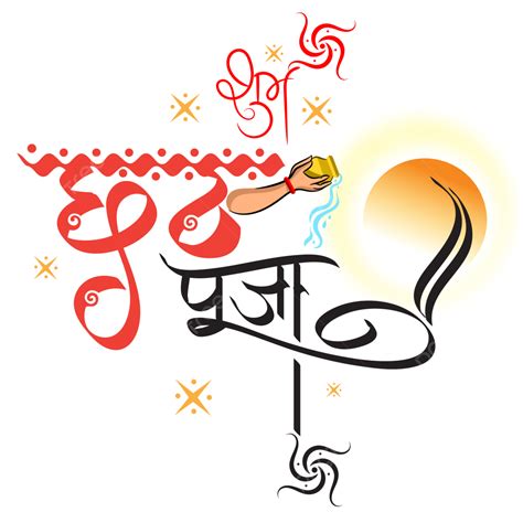 Chhath Puja Vector Hd PNG Images, Happy Chhath Puja Greetings With ...