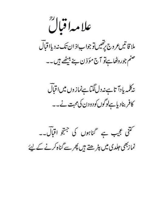 Allama Iqbal Poetry In Urdu For Students