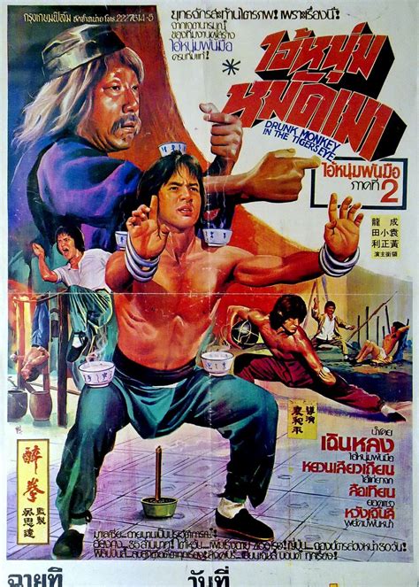 Chinese Movie Poster