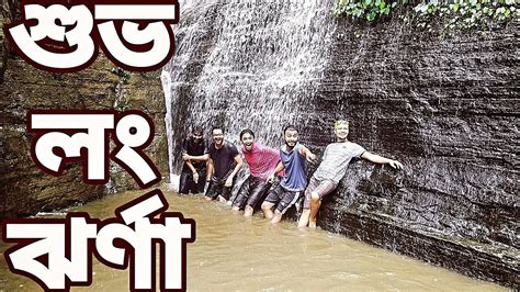 Shuvolong Waterfall Rangamati Bangladesh | শুভলং ঝর্ণা রাঙ্গামাটি ...