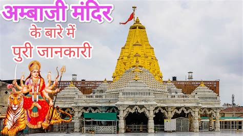 Ambaji Mandir Gujarat | Ambaji Mandir Farva Layak Sthal | Ambaji temple ...