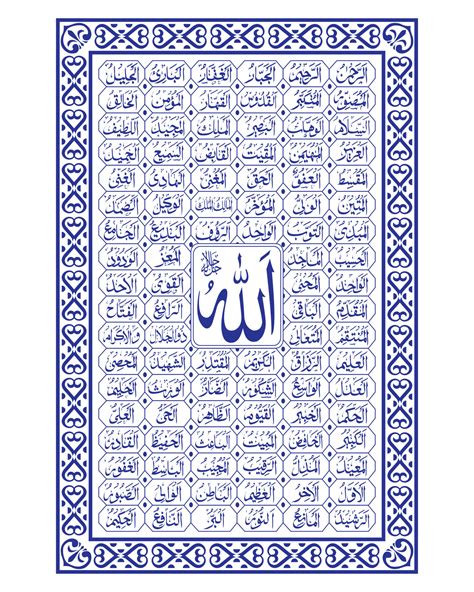 islamic Allah 99 names 13093428 Vector Art at Vecteezy