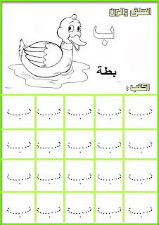 حرف B للاطفال – لاينز