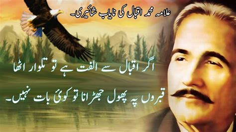 Allama Muhammad Iqbal Poetry