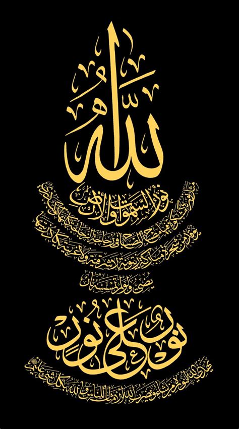 Free Islamic Calligraphy | Ayat al-Nur 24, 35 (Black, Gold Text, Version 2)