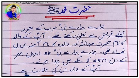 Essay on Prophet Muhammad (SAW) in Urdu | Hazrat Muhammad (SAW) par ...