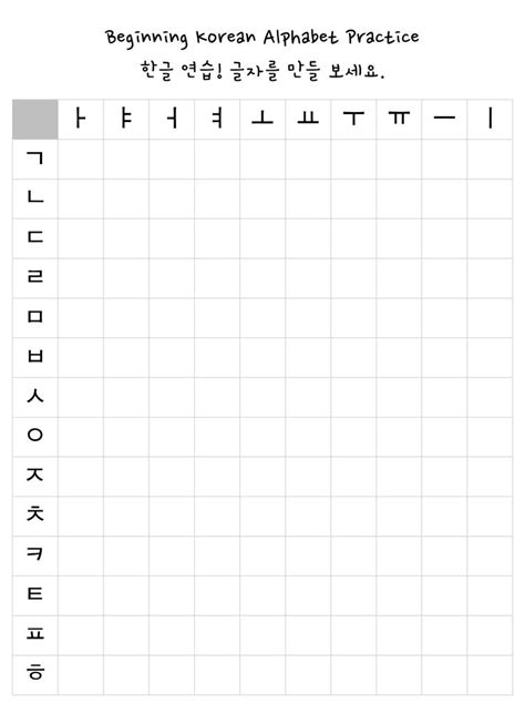 Korean Alphabet Practice Worksheet