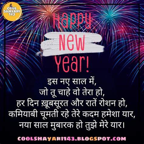 (Best 251+) Happy New Year Shayari, Status, Quotes, Wishes, SMS And ...