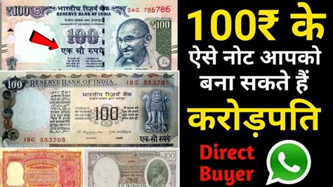 Sell 100 Rupees old notes || 100 Rs Agriculture note value || Selling ...