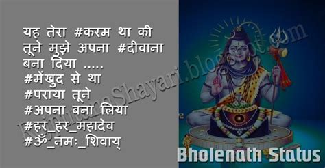 45 Best Bholenath Status for Whatsapp in Hindi 2019 | Rajputana Shayari