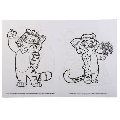 Coloring Pages From the cartoons, Leo and Tig (12 pcs) - download or ...