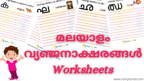 Malayalam Vyanjanaksharangal Worksheets | മലയാളം വ്യഞ്ജനാക്ഷരങ്ങളുടെ വ ...