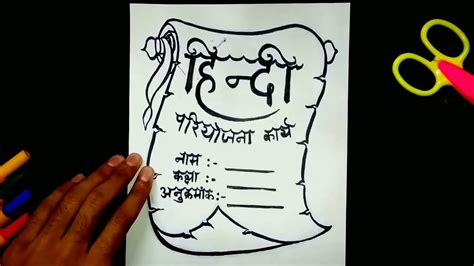 Hindi Pariyojana Karya Front Page Design | Hindi Project File ...