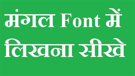 Mangal font hindi typing book pdf - pasaem