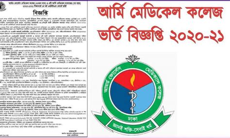 Armed Forces Medical College Admission 2021 || আর্মি মেডিকেল কলেজ ভর্তি ...