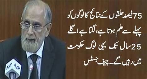 Chief Justice Anwar Zaheer Jamali Blasting Remarks About Electoral ...