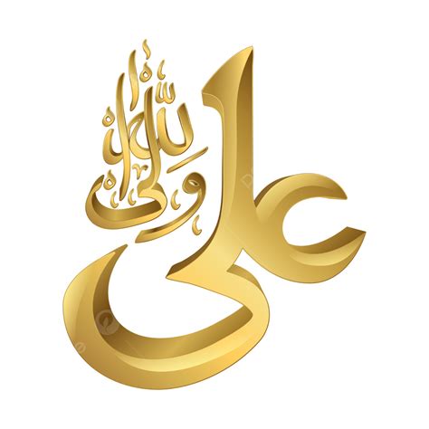 Arabic Calligraphy Vector Design Images, 3d Hazrat Ali Png Un Wali ...