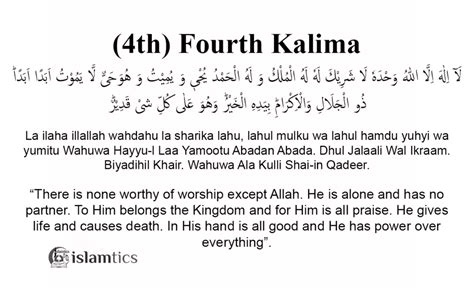 4th Fourth Kalima (Tawheed) in English, Arabic & Benefits | islamtics