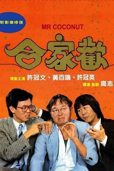 Mr. Coconut (1989) — The Movie Database (TMDB)