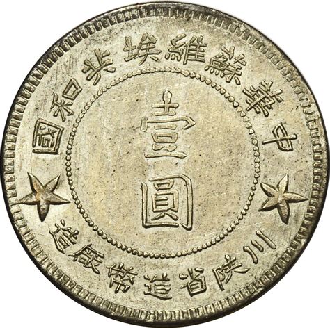 1 Yuan - Chinese provinces – Numista