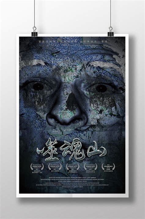 Soul Eater Horror Movie Promotional Poster | PSD Free Download - Pikbest