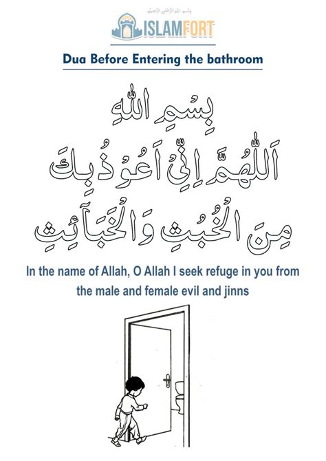 Dua Before Entering the bathroom – Islamfort.info