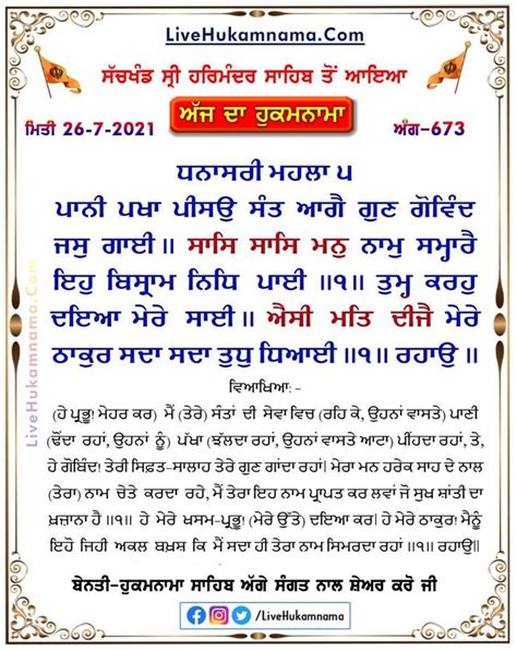 Daily Hukamnama Sahib From Darbar Sahib, Amritsar 26 July 2021 - Live ...