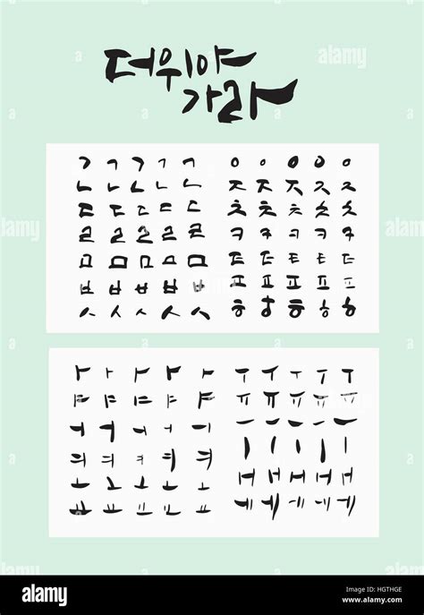 Calligraphy Korean Font | Leticia Camargo