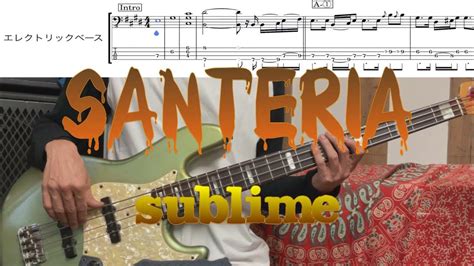 【Bass Cover TAB】「Sublime」Santeria(with tab)「サブライム 」 サンテリア（タブ譜付） - YouTube