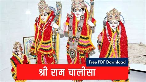 श्री राम चालीसा: Shri Ram Chalisa | Free PDF Download - eAstroHelp