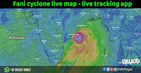 Fani cyclone live map - live tracking app | ତୁଫାନ | चक्रवात | Mr Puyal