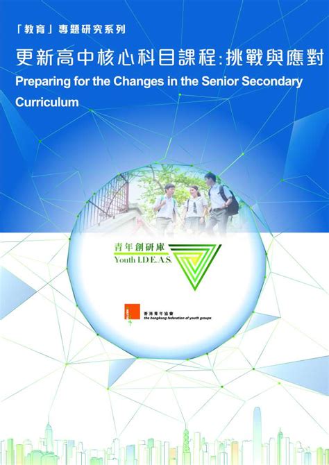 Preparing for the Changes in the Senior Secondary Curriculum – Youth ...