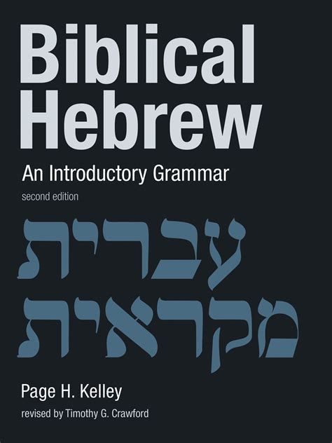 Biblical Hebrew: An Introductory Grammar