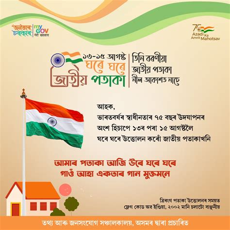 Har Ghar Tiranga | Bongaigaon District | Government Of Assam, India