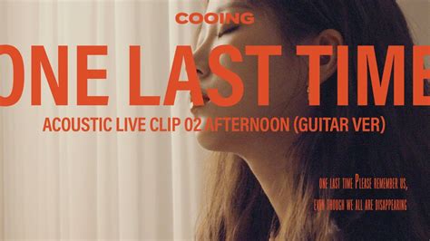 쿠잉(COOING) - ONE LAST TIME acoustic live clip [KOR/ENG/JPN] - YouTube Music