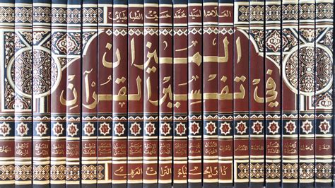 Al-Mizan fi Tafsir al-Quran (22 Vols) - الميزان في تفسير القرآن ...