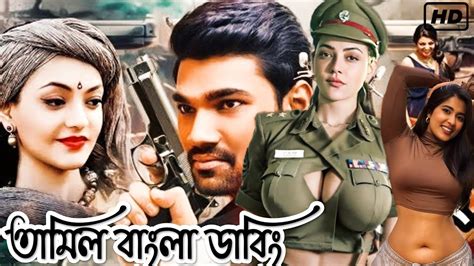 Tamil bangla movie 2023 | তামিল বাংলা মুভি | tamil bangla action movie ...