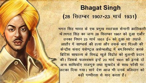 Bhagat Singh Biography in Hindi | Bhagat Singh Ka Jivan Parichay