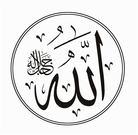 Free Islamic Calligraphy | Allah 2 – White