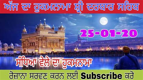 Hukamnama From Amritsar Today - Hukamnama Sri Darbar Sahib Today ...