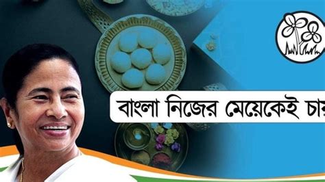 'Bengal wants its own daughter': Trinamool releases new slogan ahead of ...