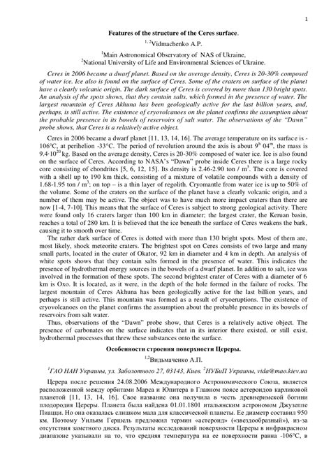 (PDF) Features of the structure of the Ceres surface